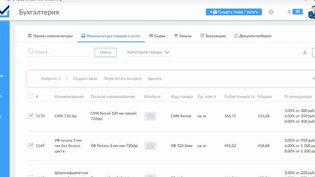 Создание товаров и расчет затратной части смотреть онлайн