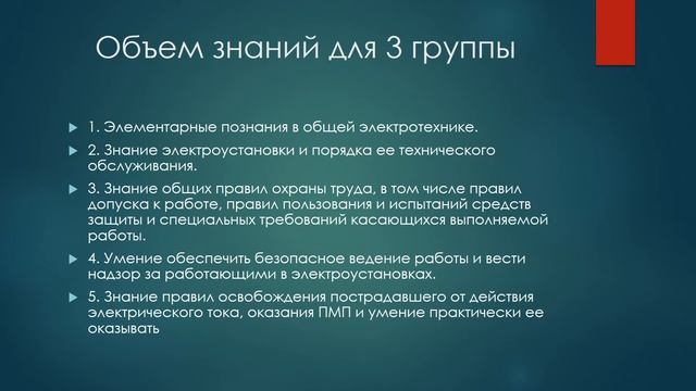 Группы по электробезопасности смотреть онлайн