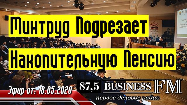 Пенсия - Минтруд Подрезает Накопительную Пенсию смотреть онлайн