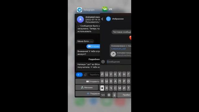 Как пользоваться ботом для анимации сообщений в вк смотреть онлайн