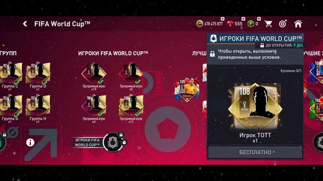 ЗАБУДЬТЕ О ОБВАЛЕ РЫНКА FIFA MOBILE | TOTT 108 FIFA MOBILE 22/23 смотреть онлайн