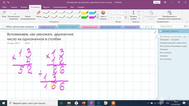 Умножение двузначного числа на двузначное смотреть онлайн