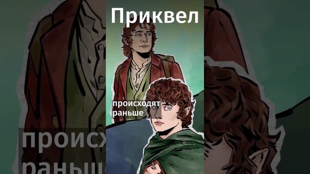 Сиквел, приквел и спин-офф: в чем разница и как запомнить? смотреть онлайн