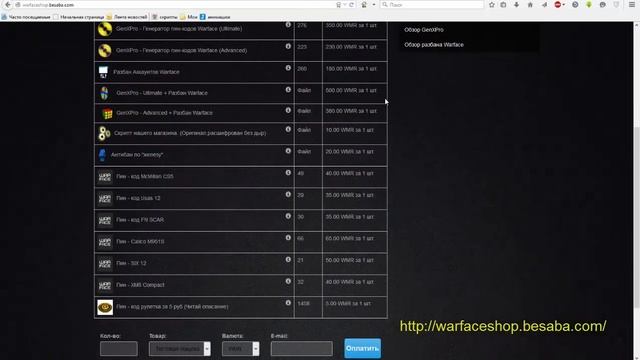 Пин-коды Warface, разбан,генератор GenX. Акция warfacer.ml смотреть онлайн