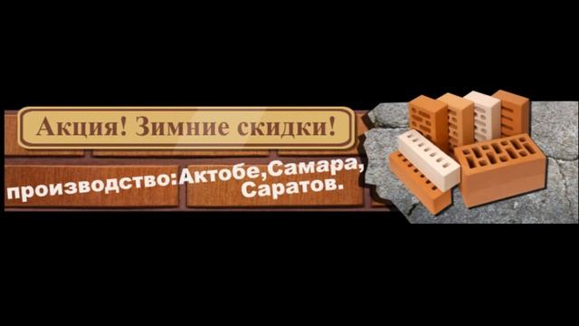 Реклама Уральск (Казахстан) - Газоблоки (Банер) смотреть онлайн