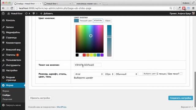 Изменение внешнего вида блога WordPress с шаблоном AB-Inspiration. 3-й мастер-класс. Часть 2. смотреть онлайн