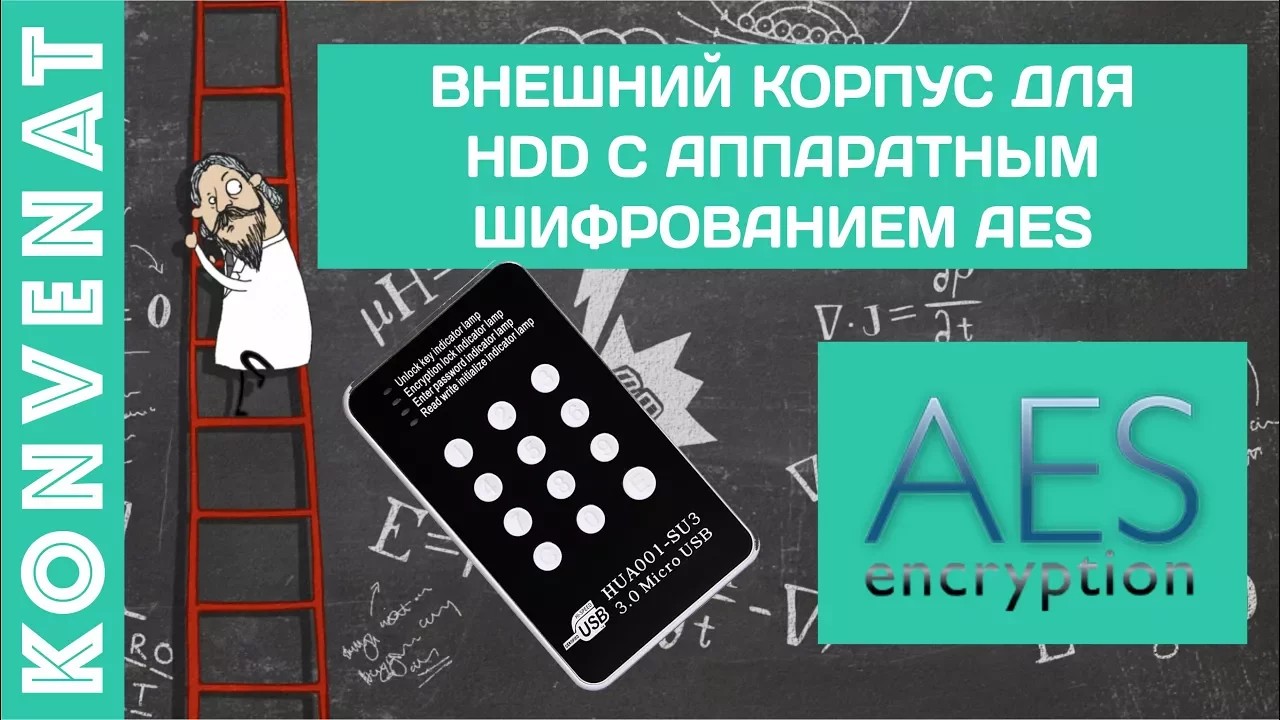 Бокс для HDD с шифрованием смотреть онлайн