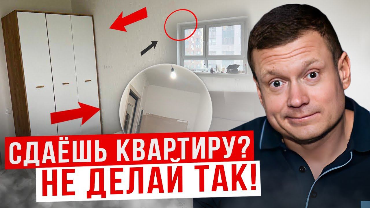 Как обустроить квартиру под аренду❗️ смотреть онлайн