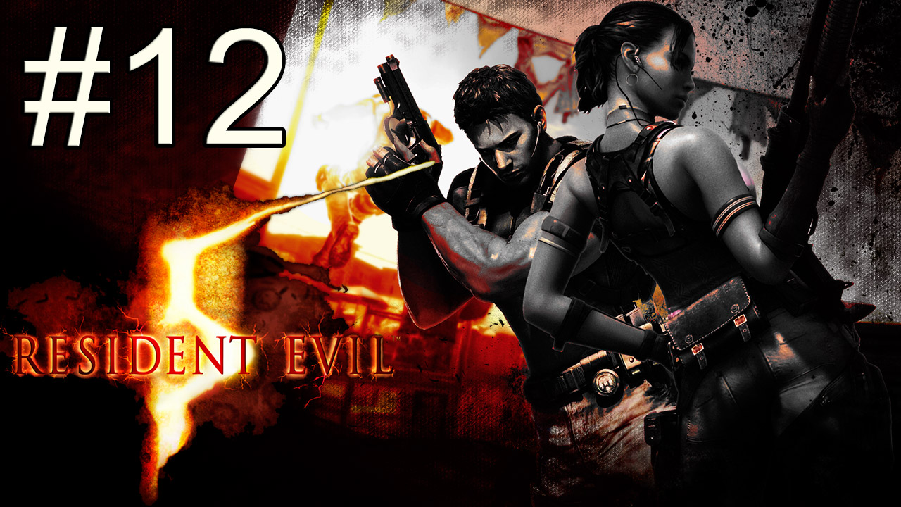Resident Evil 5 - Кооператив - Глава 5-2 - Прохождение игры на русском [#12] | PC (2013 г.)