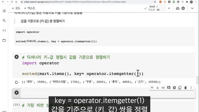 렛츠기릿 파이썬 7장 (2). 딕셔너리의 다양한 기능 смотреть онлайн