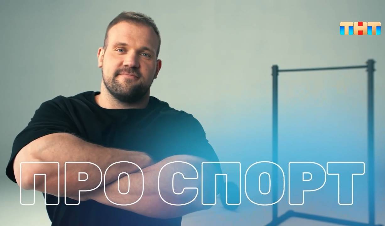 Как правильно дышать во время тренировки? Объясняет Кирилл Сарычев смотреть онлайн
