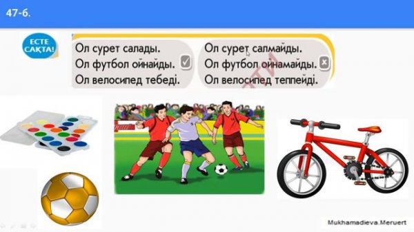 Қазақ тілі. 1-сынып. Менің достарым. 23-сабақ