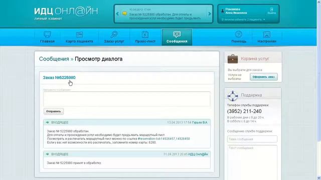 ИДЦ Онлайн - Сообщения смотреть онлайн