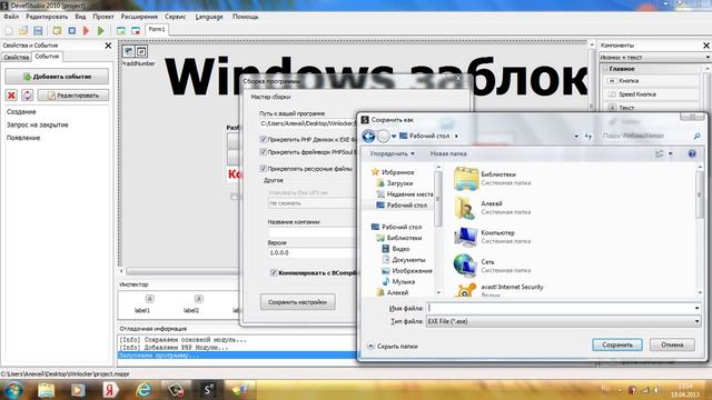 Winlock на Devel Studio смотреть онлайн
