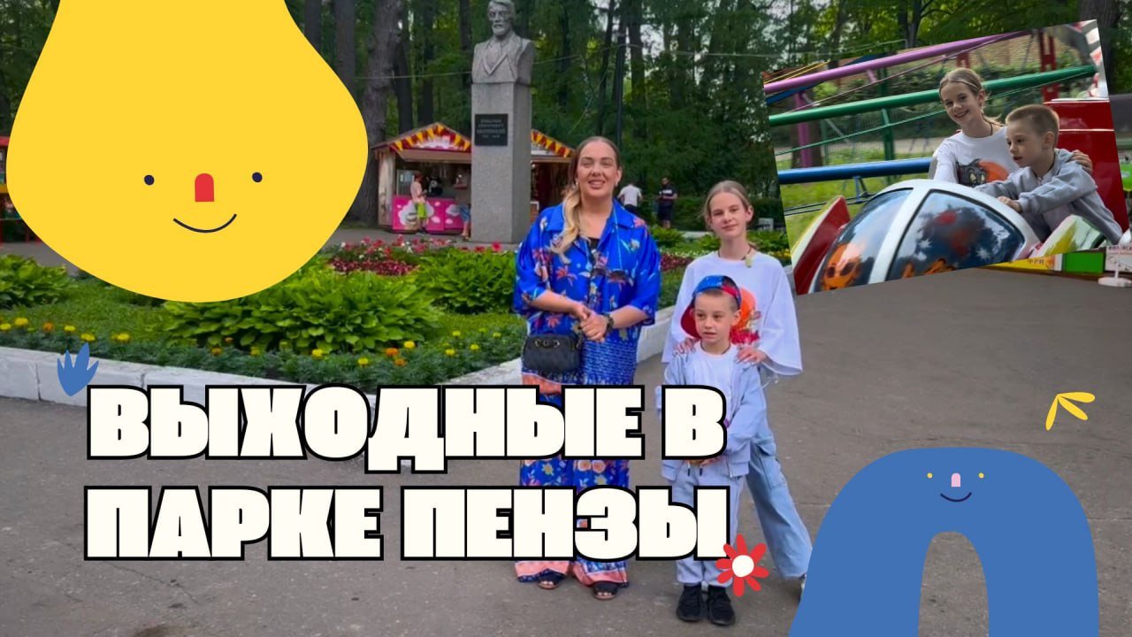 Семейный день в парке аттракционов 🤩 смотреть онлайн