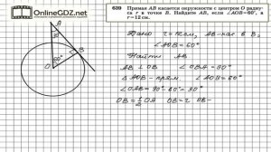 Задание № 639 — Геометрия 8 класс (Атанасян)