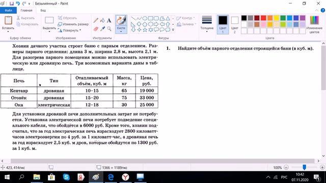 № 1 Найдите объем парного отделения строящейся бани, 5 задач про печь смотреть онлайн