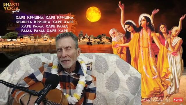 Bhakti Yoga Course with Balakhilya das 16/09 | Курс Бхакти Йоги с Балакхилья дасом смотреть онлайн
