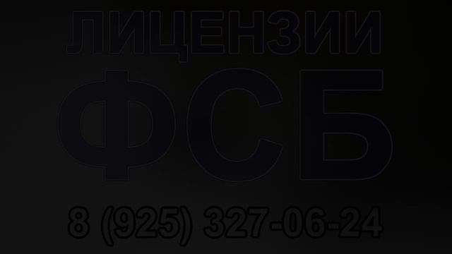 нужна ли лицензия фсб для ккм смотреть онлайн