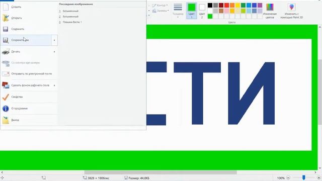 Как сделать анимацию логотипа "ВЕСТИ - ВIIII" на Microsoft Paint (17.01.2022) 1 часть смотреть онлайн