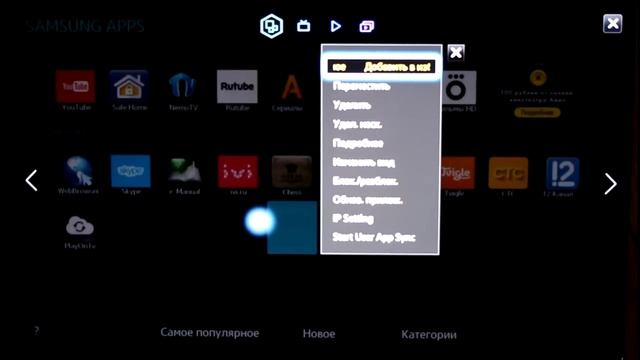 Samsung Smart Tv H серия установка виджетов NStreamLmod