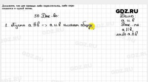 1.50 - Геометрия 7-9 класс Погорелов