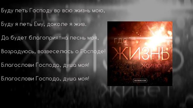 Буду петь Господу | Христианский Альбом | Христианские песни (Lyrics) смотреть онлайн