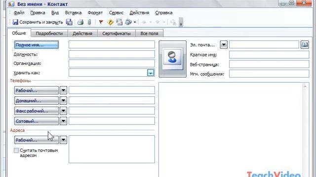 Создание контакта в Microsoft Outlook 2003 (44/49) смотреть онлайн