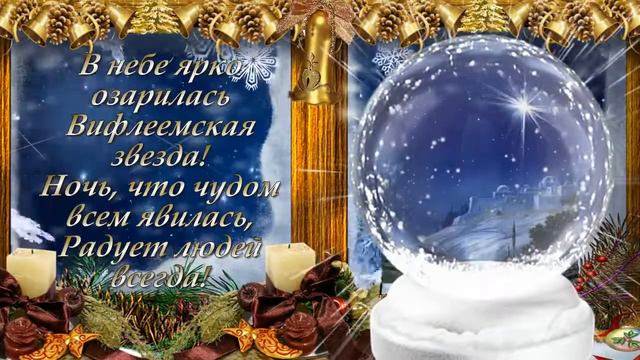 Поздравление с Рождеством Христовым! смотреть онлайн