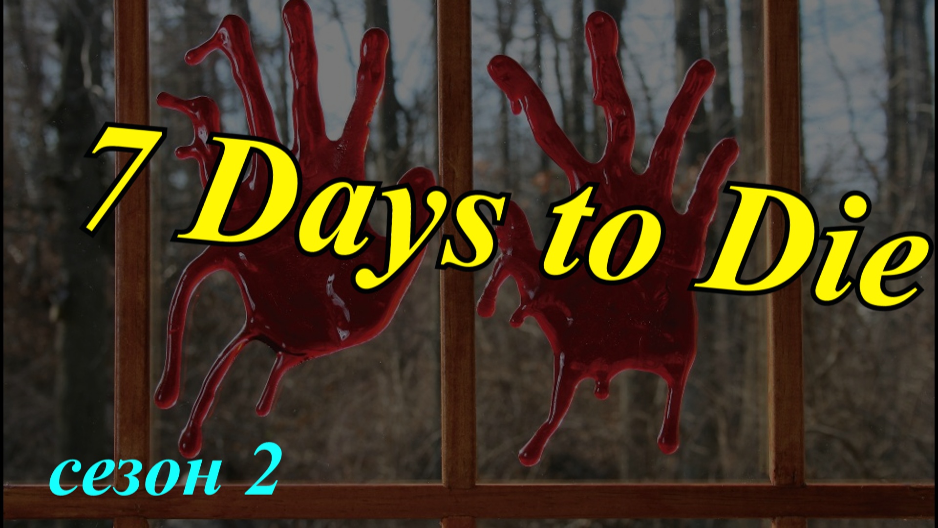 7 Days To Die