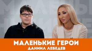 Маленькие герои. Как Даниил Лебедев защитил друга от собаки