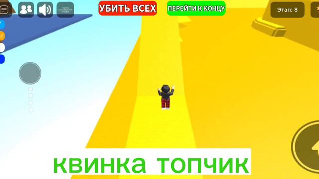 идея не моя был мальчик там он сделал как он проходил паркур а там ещё фраза квинка топчик смотреть онлайн
