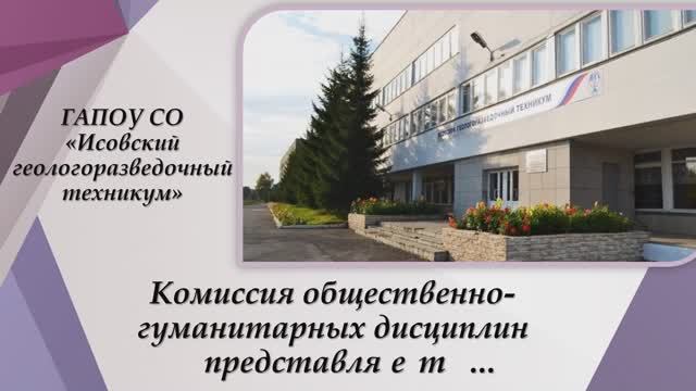 Комиссия общественно-гуманитарных дисциплин.mp4