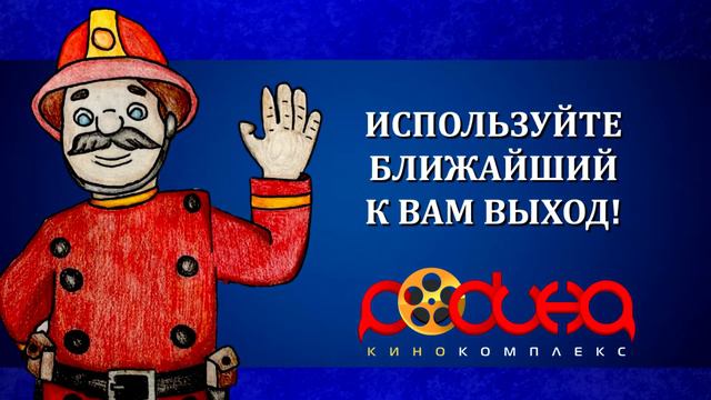 Правила пожарной безопасности в кинозалах смотреть онлайн