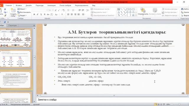 "Органикалық химияға кіріспе Қаныққан көмірсутектер" Алибекова Ш. смотреть онлайн