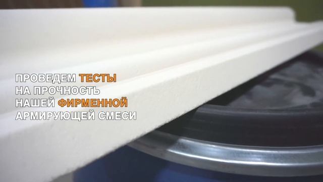 Тест смеси МосФасад для Фасадного декора. Производство фасадного декора смотреть онлайн