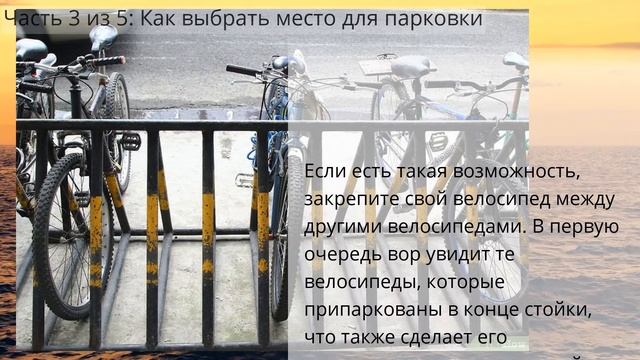 Как пристегнуть велосипед замком смотреть онлайн