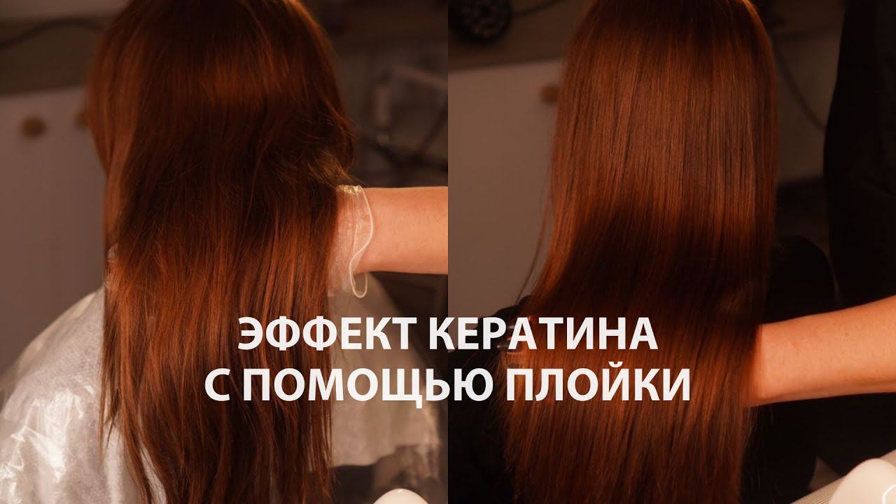 Домашний уход с эффектом кератинового выпрямления | Щипцы Pravana BLONDE WAND смотреть онлайн