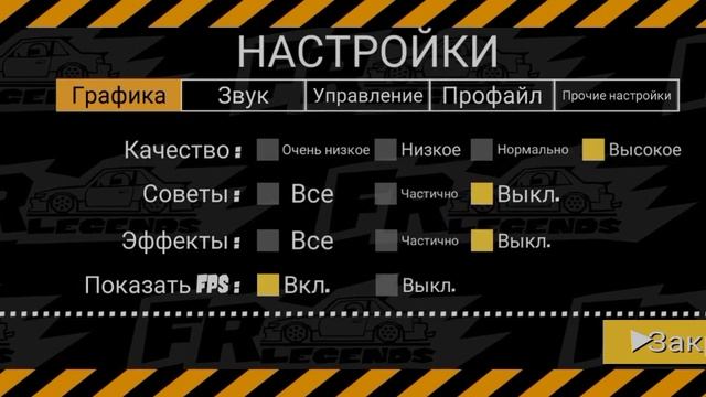 как поиграть по сети в FR Legends смотреть онлайн