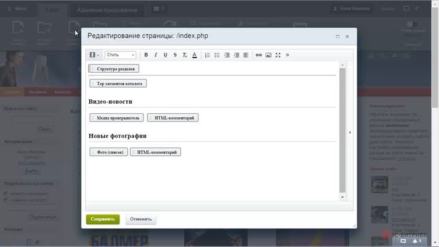Закладка "Сайт" панели управления смотреть онлайн