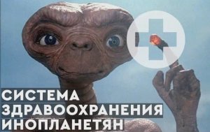 Инопланетные медицинские технологии. Как повысить иммунитет? Нанороботы, внеземные чипы, мозг