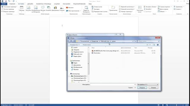 Как вставить документ в ворд смотреть онлайн