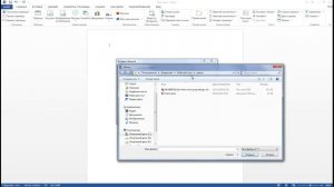 Как вставить документ в ворд