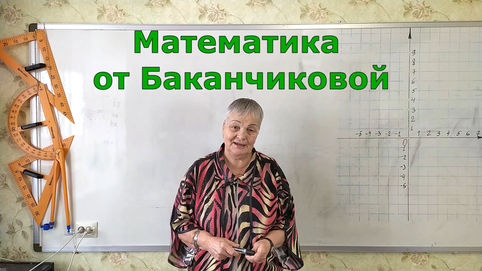 Добро пожаловать на канал Математика от Баканчиковой. смотреть онлайн
