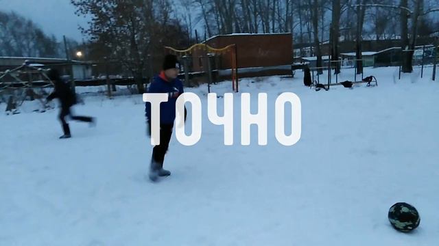 КТО ПЕРВЫЙ ЗАБЬЕТ ПЕНАЛЬТИ В ВАЛЕНКАХ, ТОТ ИСПОЛНИТ НАКАЗАНИЕ смотреть онлайн