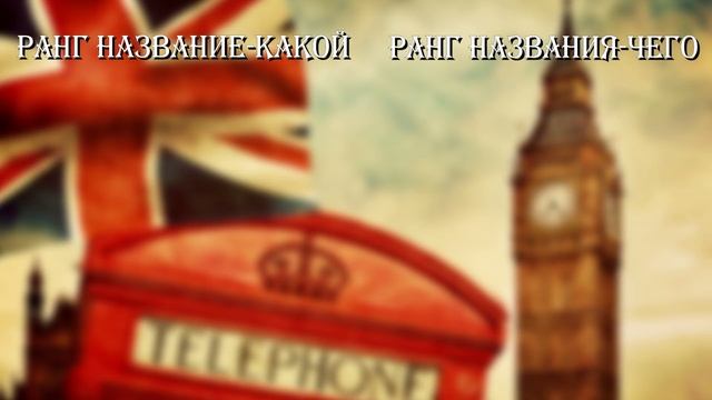 Пэрство Великобритании. Система титулов в Англии смотреть онлайн