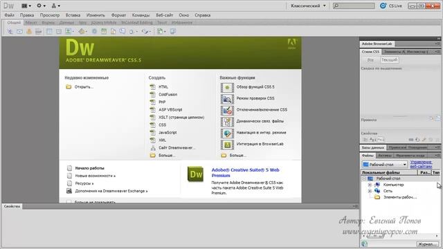 Панель управления в Adobe Dreamweaver смотреть онлайн