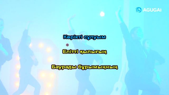Ғазизхан Шекербеков - Көріктім (Караоке) смотреть онлайн