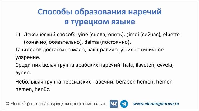 Наречия часть 1