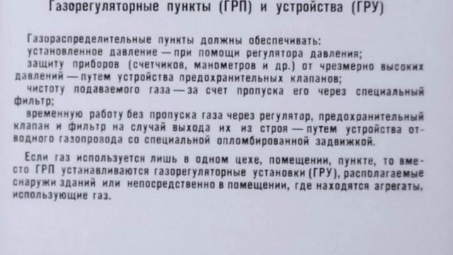 Диафильм "БЕЗОПАСНОСТЬ ТРУДА ПРИ ЭКСПЛУАТАЦИИ УСТАНОВОК, РАБОТАЮЩИХ НА ГАЗЕ" смотреть онлайн